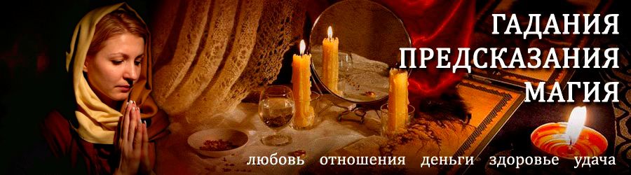 Гадалка в Евлашево — отзывы